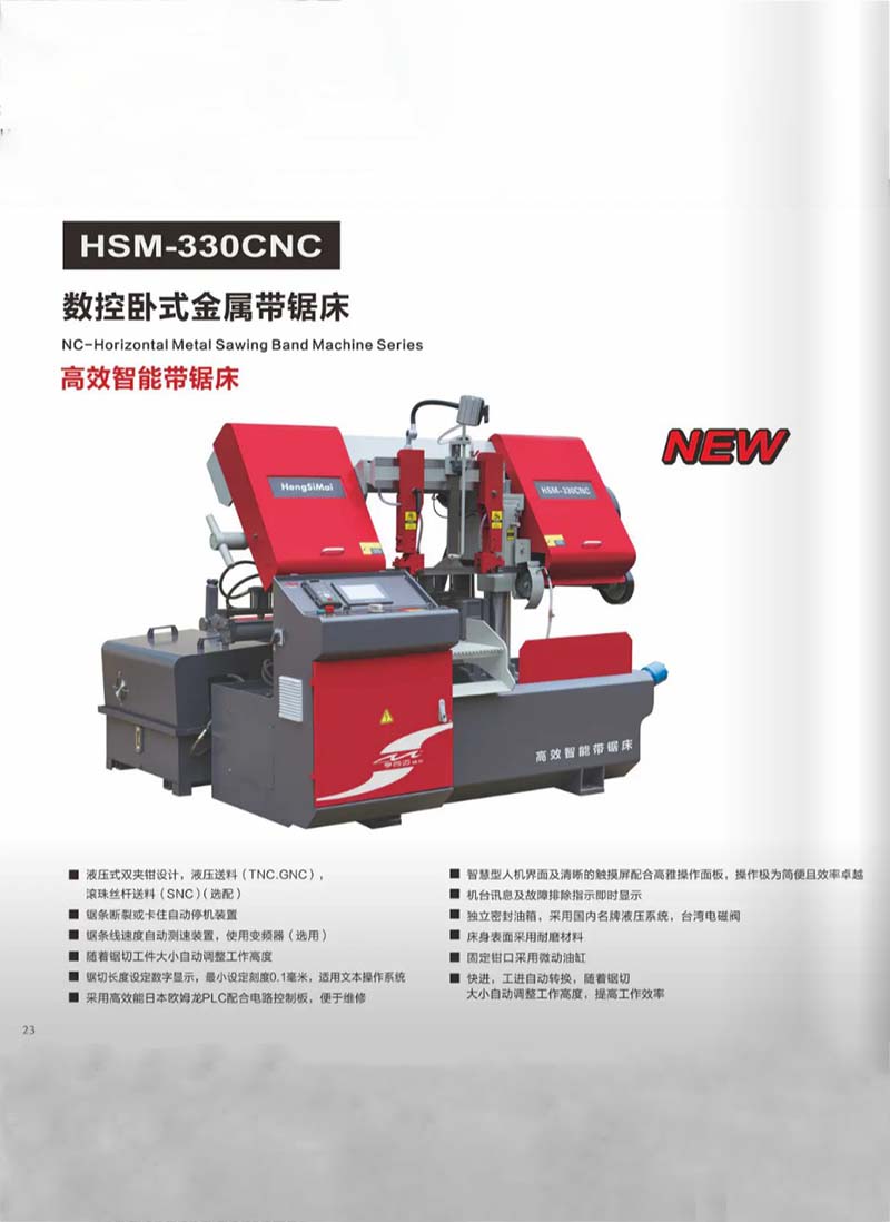 温州HSM-330CNC