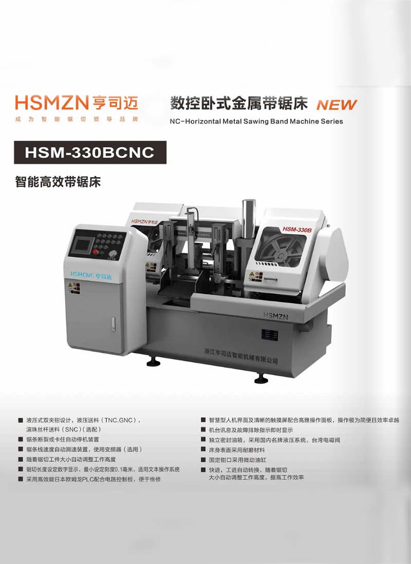 温州HSM-330BCNC