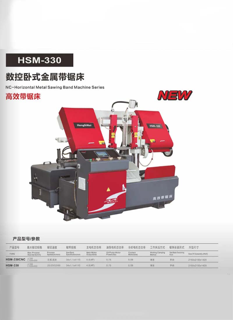 温州HSM-330