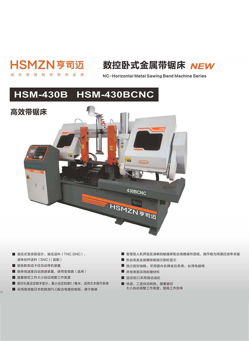温州HSM-430B HSM-430BCNC